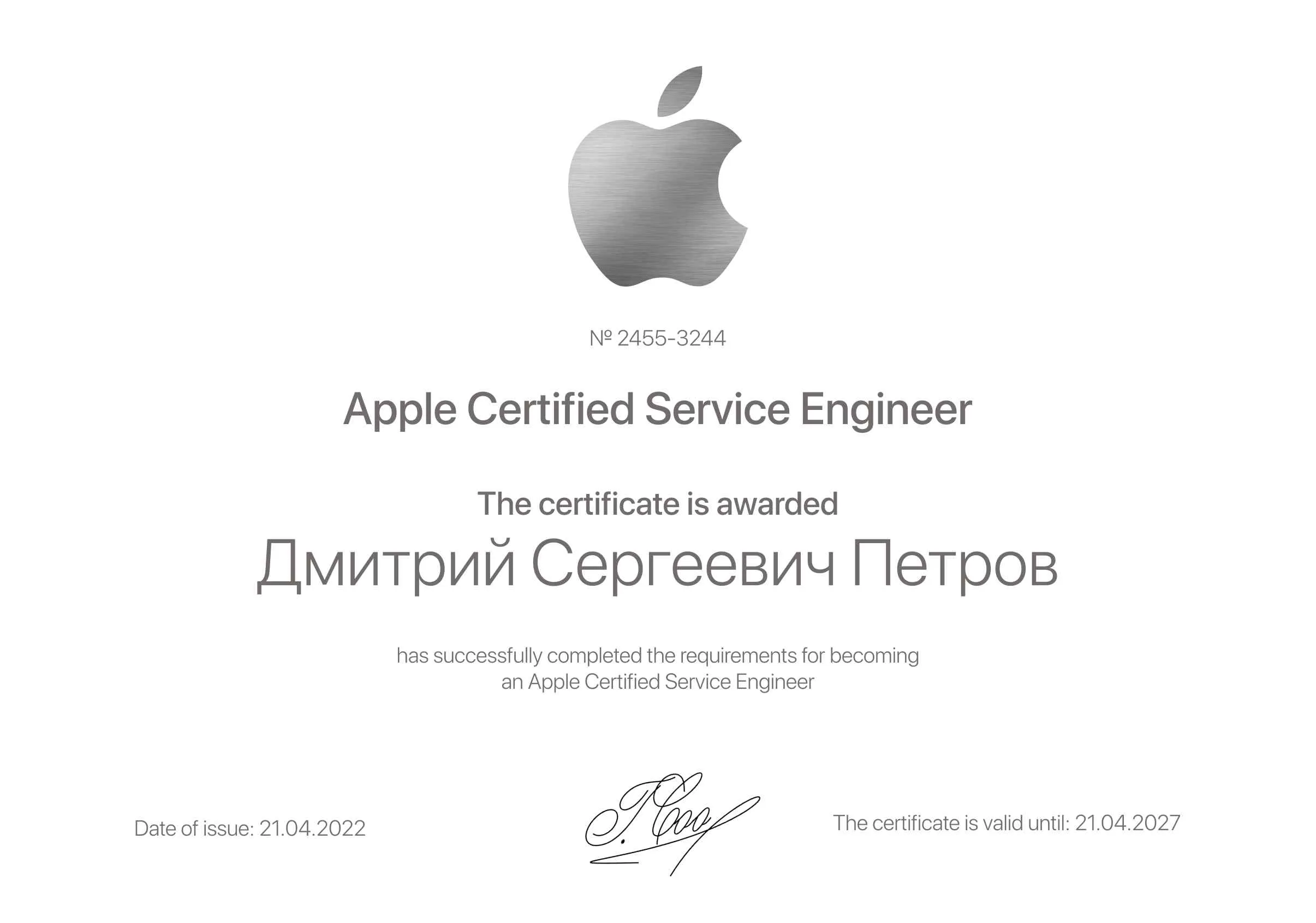 Сертификат - Дмитрий Сергеевич Петров