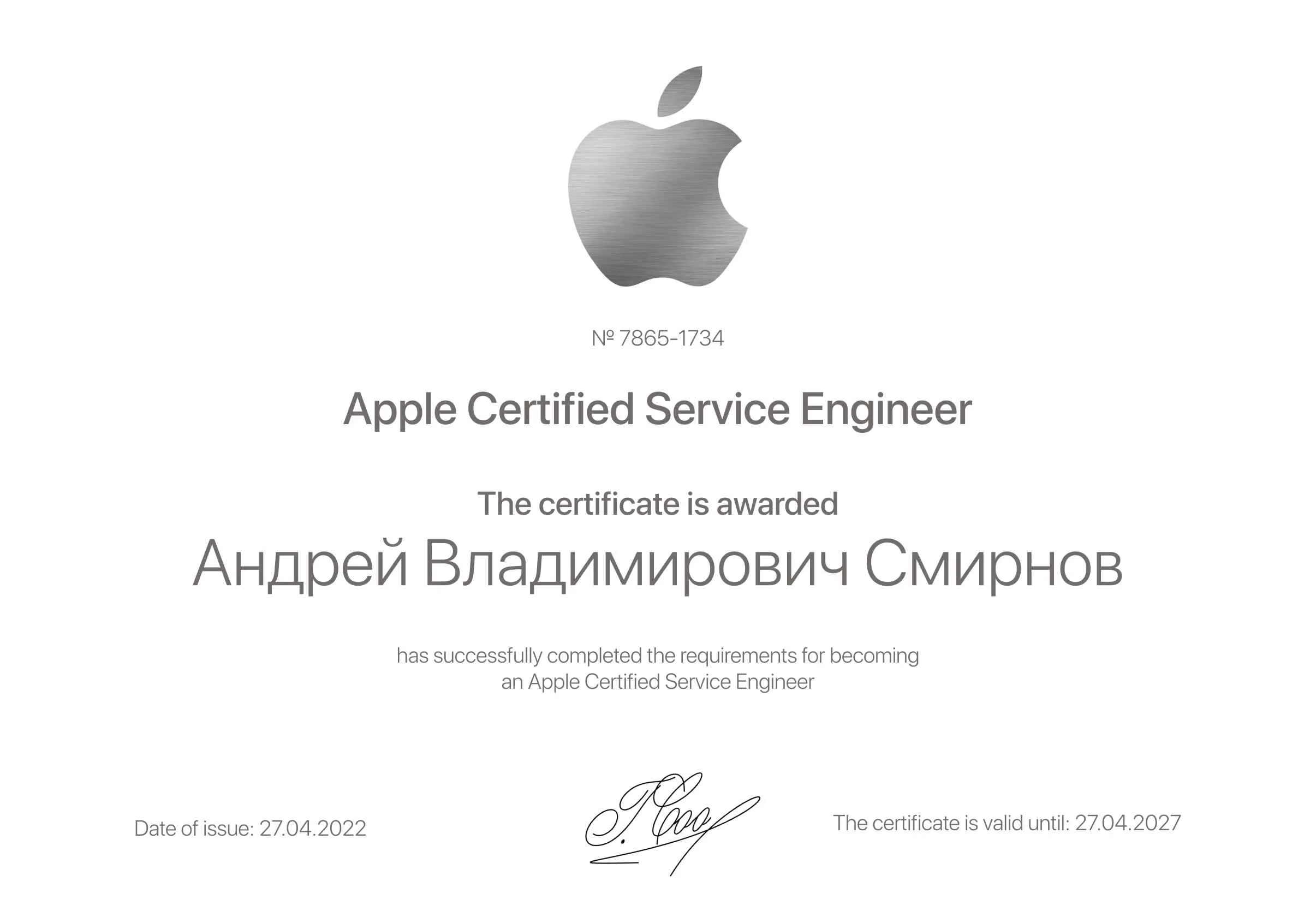 Сертификат - Андрей Владимирович Смирнов